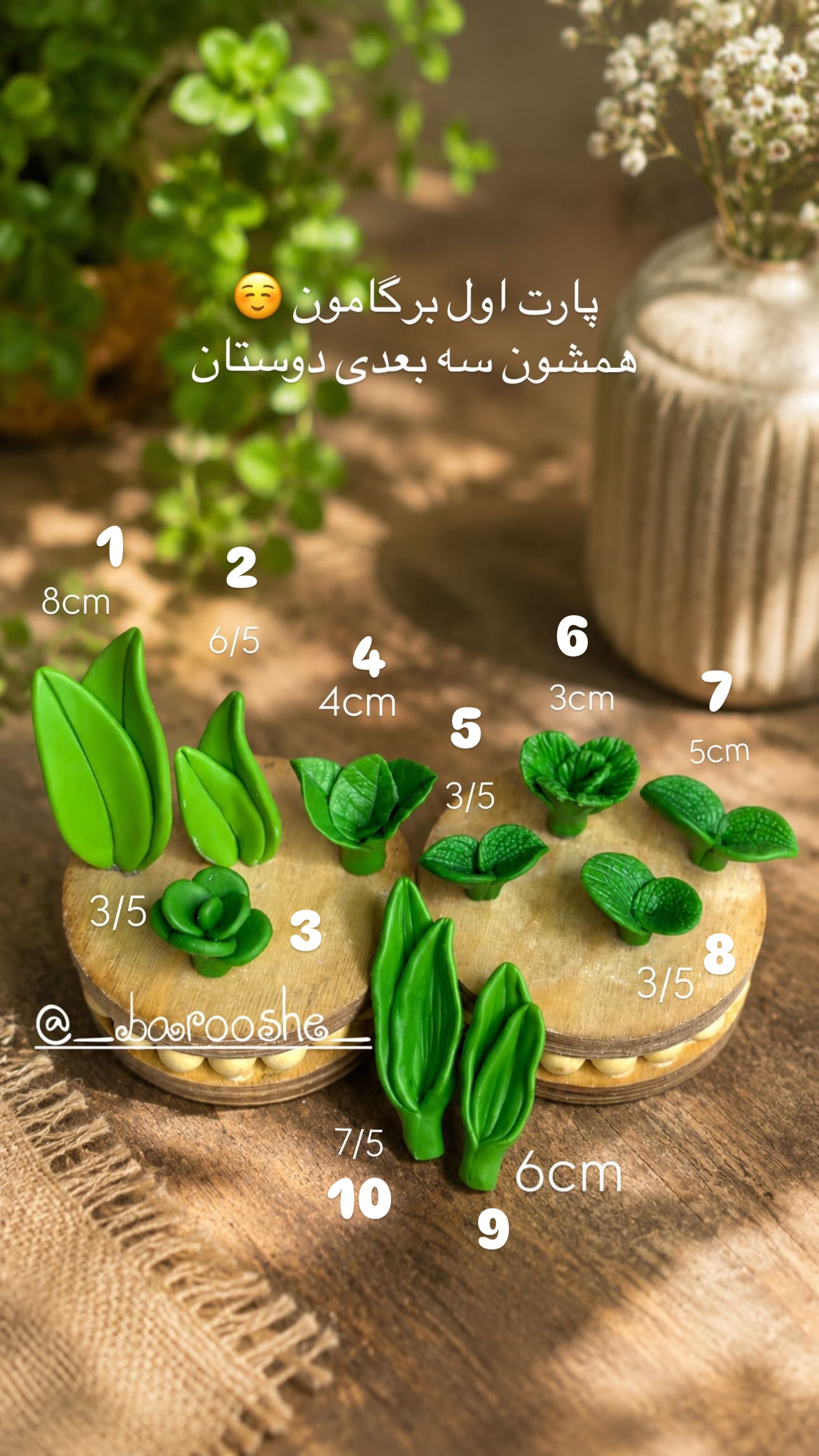 برگ های سه بعدی پارت دوم