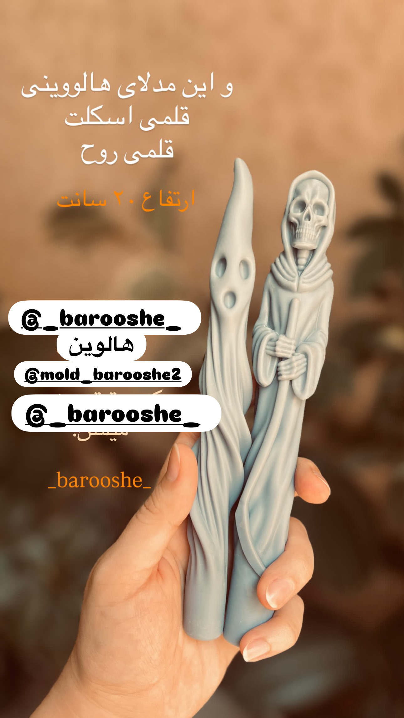 قلمی اسکلت و‌قلمی روح