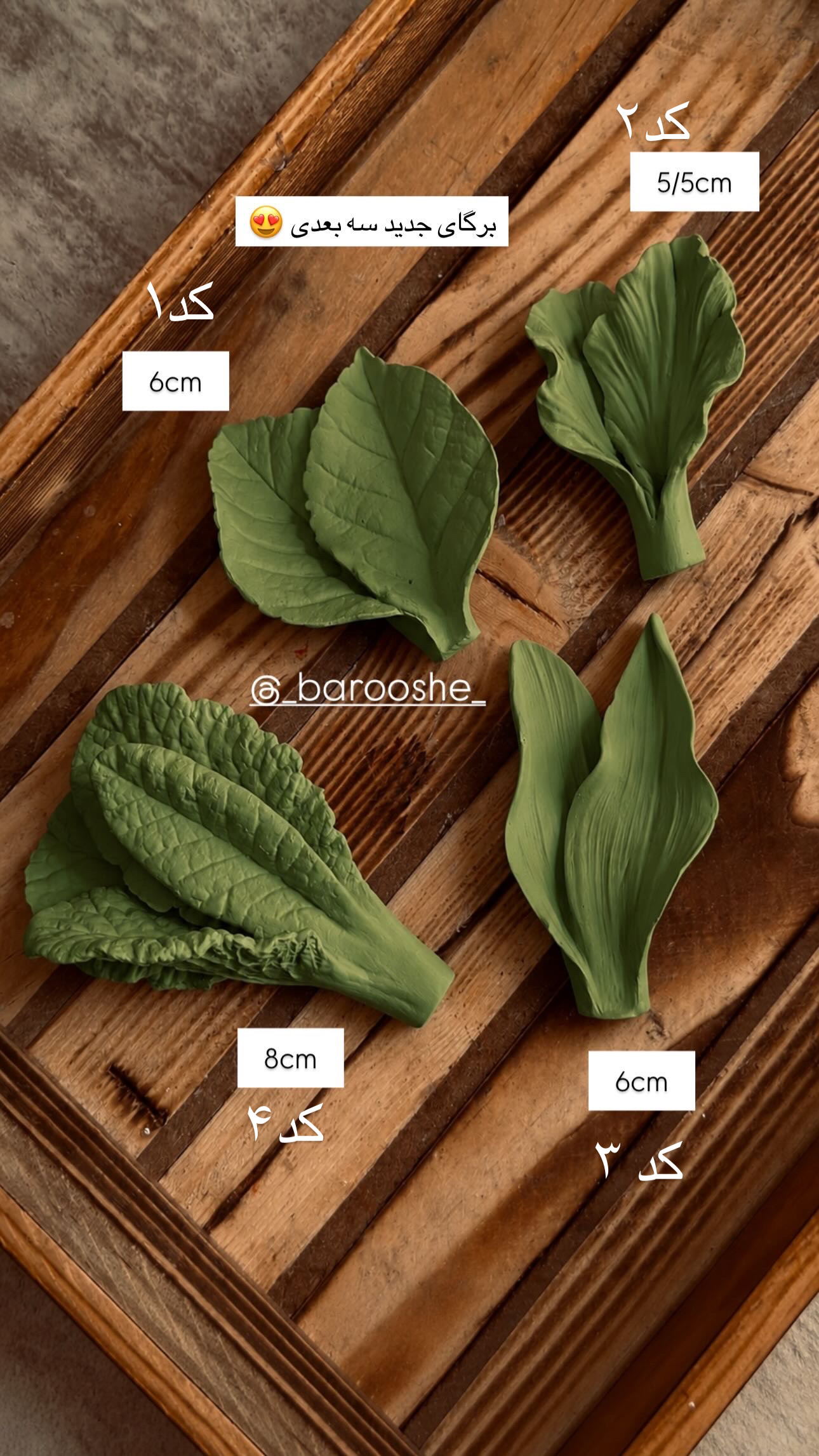 برگ ها پارت ۴ سه بعدی