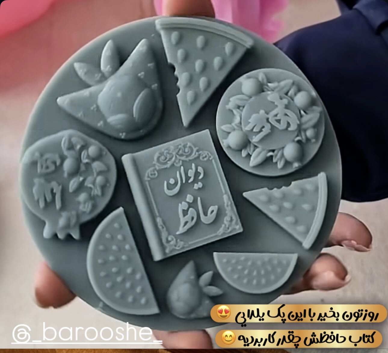 پک کامل یلدایی